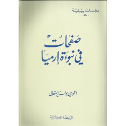 صفحات في نبوءة إرميا-دراسات بيبلية50