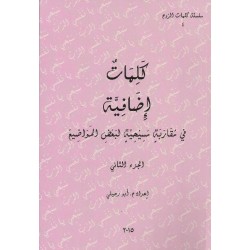 كلمات اضافية(ج2)